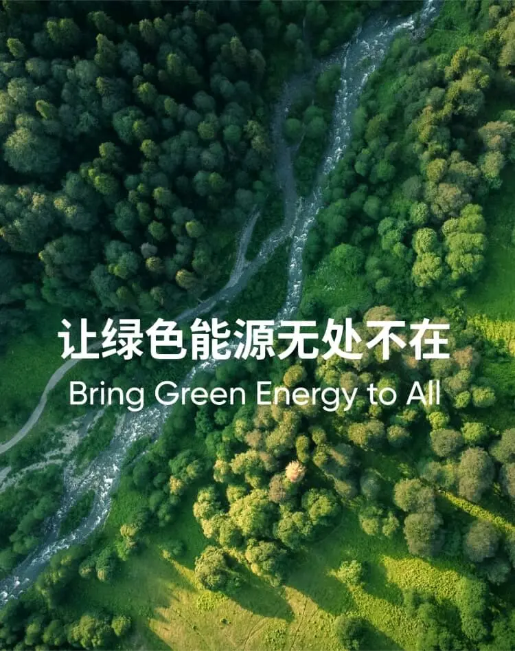 我们的使命：让绿色能源无处不在